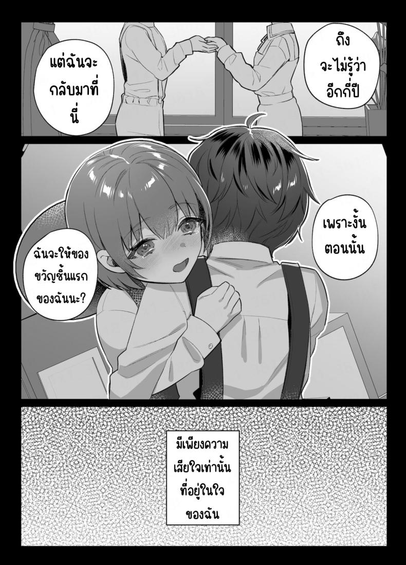 คำสัญญาของเพื่อนสมัยเด็ก ภาพ 4