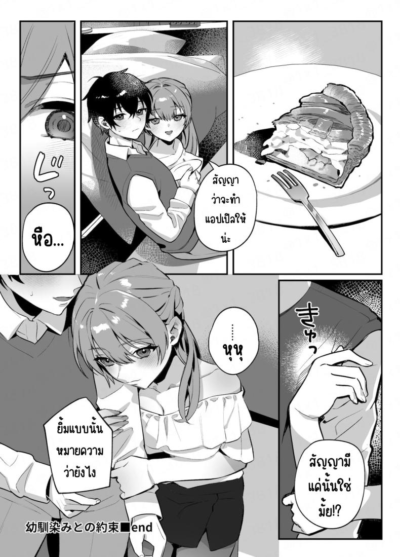 คำสัญญาของเพื่อนสมัยเด็ก ภาพ 31