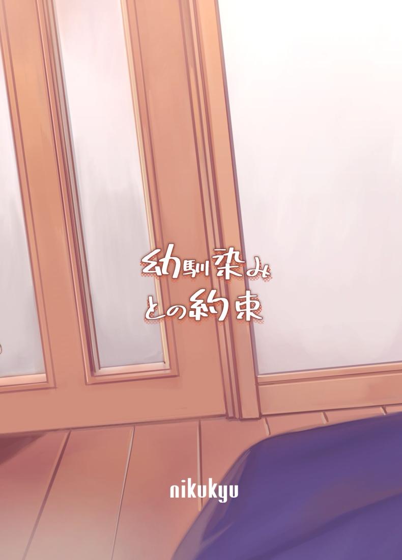 คำสัญญาของเพื่อนสมัยเด็ก ภาพ 33
