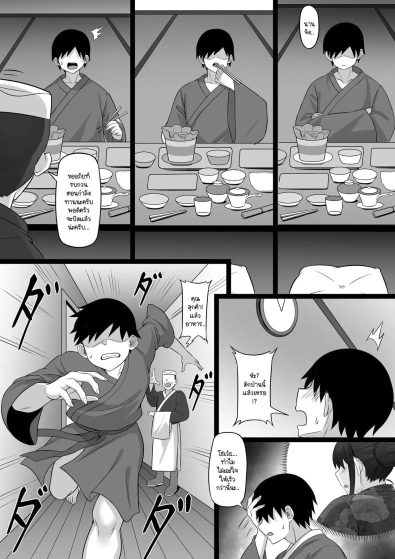 ความทรงจำในเหมันต์ใต้ชั้นหิมะ ภาพ 71