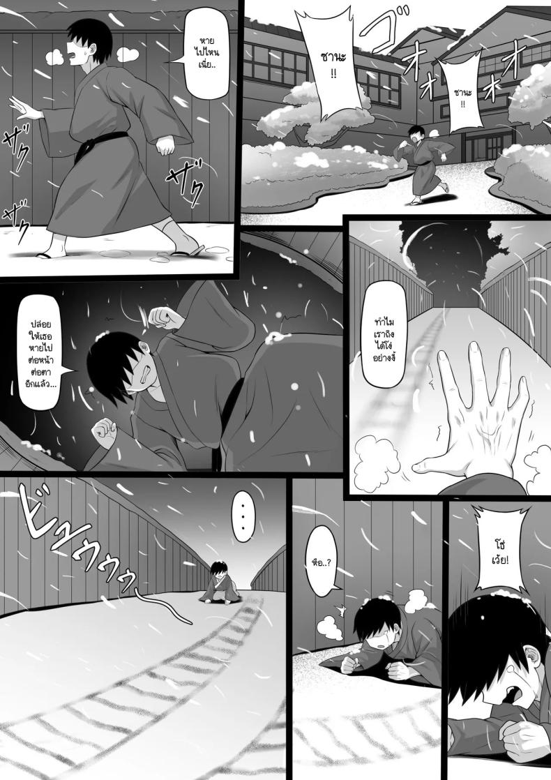 ความทรงจำในเหมันต์ใต้ชั้นหิมะ ภาพ 72