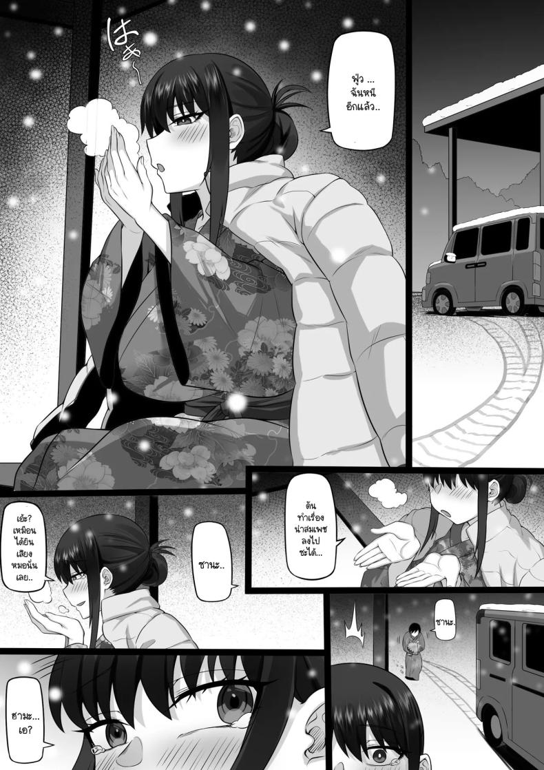 ความทรงจำในเหมันต์ใต้ชั้นหิมะ ภาพ 73