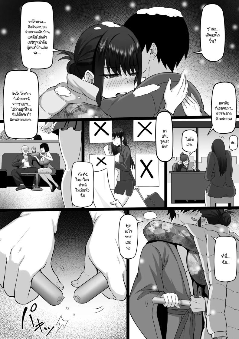 ความทรงจำในเหมันต์ใต้ชั้นหิมะ ภาพ 75