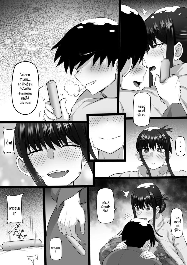 ความทรงจำในเหมันต์ใต้ชั้นหิมะ ภาพ 76