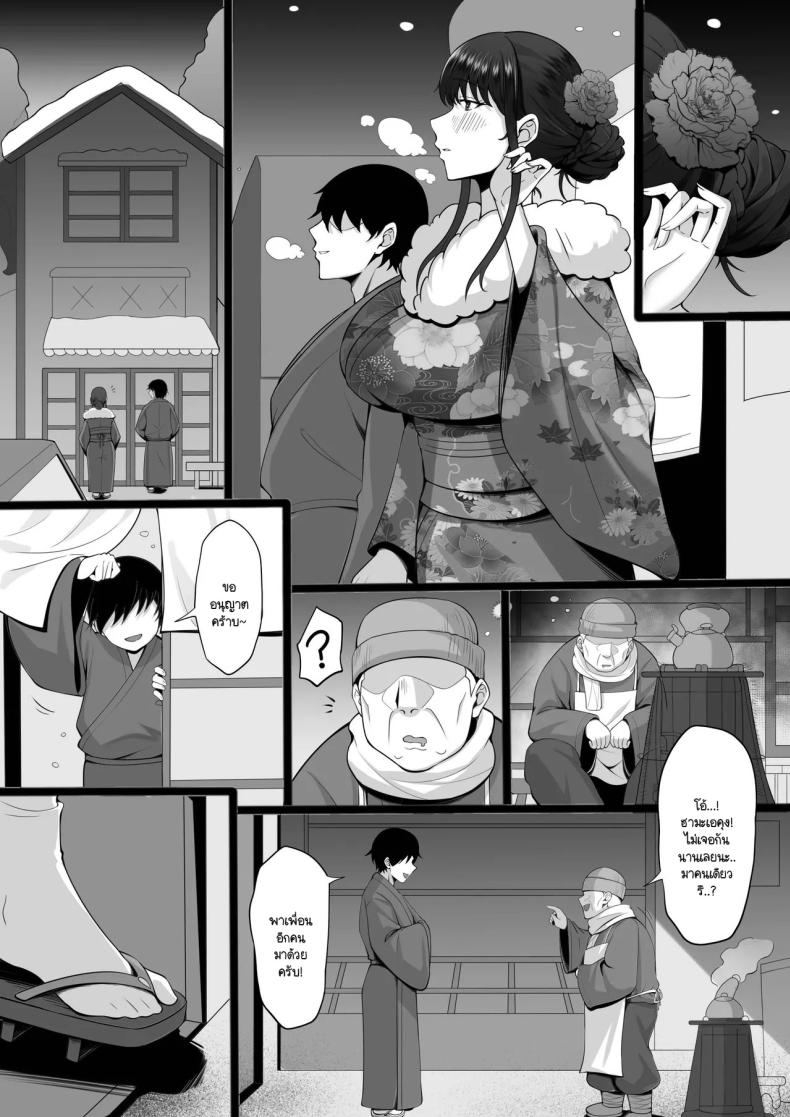 ความทรงจำในเหมันต์ใต้ชั้นหิมะ ภาพ 91