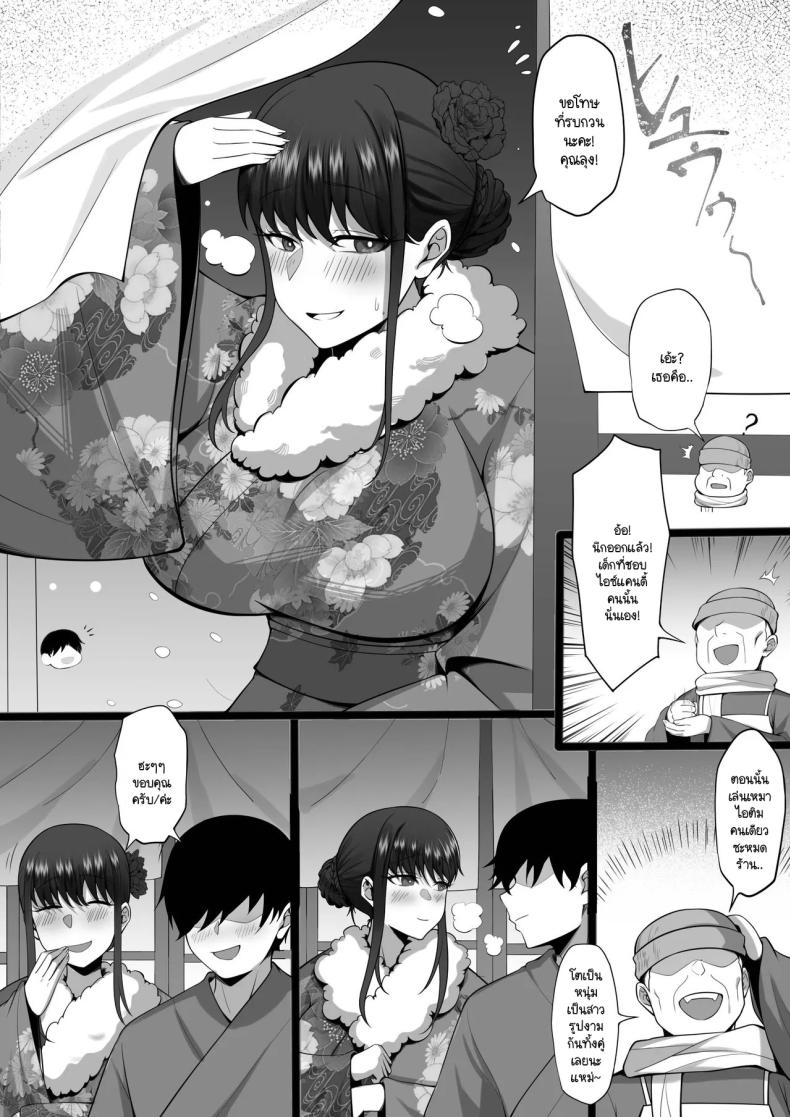 ความทรงจำในเหมันต์ใต้ชั้นหิมะ ภาพ 92