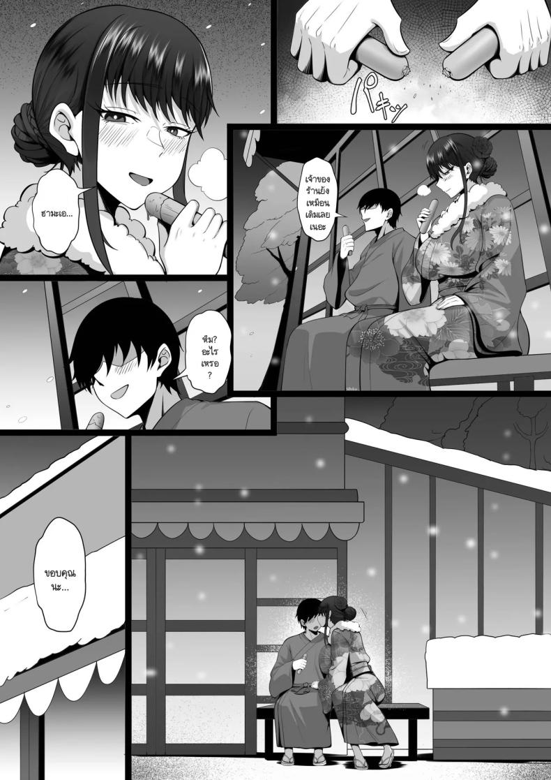 ความทรงจำในเหมันต์ใต้ชั้นหิมะ ภาพ 93