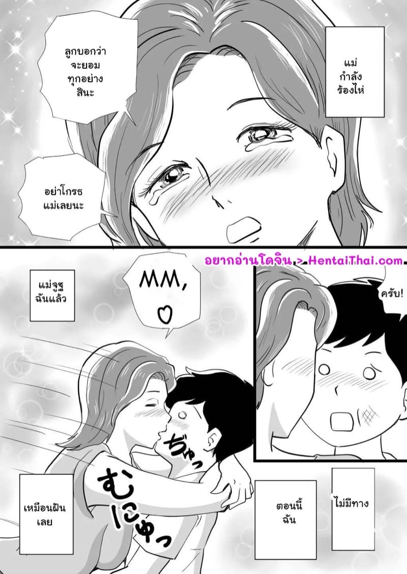 คุณแม่ของขาด 2 จบ