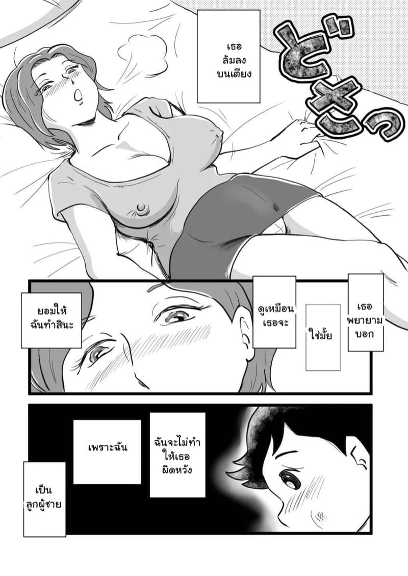 คุณแม่ของขาด 2 จบ ภาพ 2