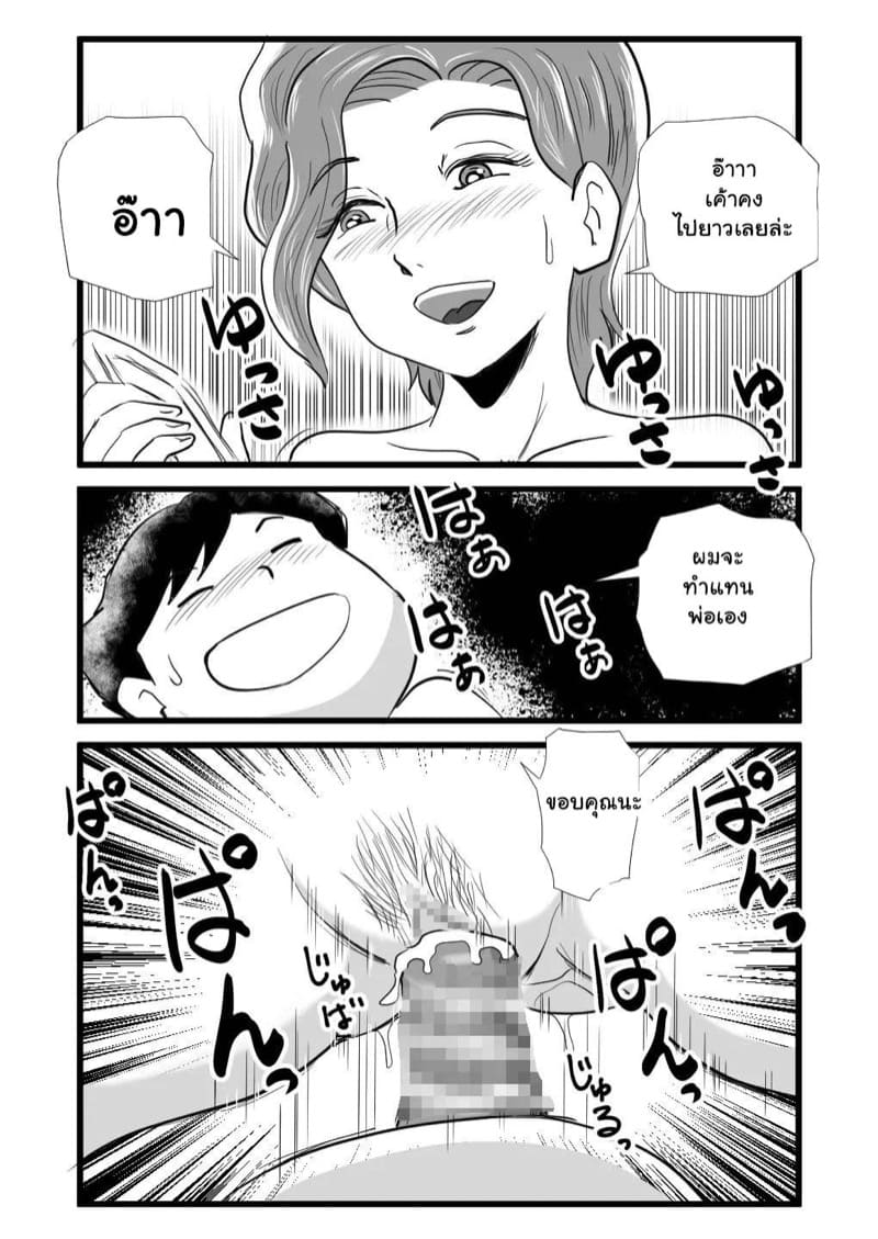 คุณแม่ของขาด 2 จบ ภาพ 23