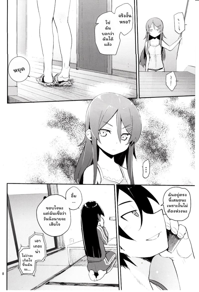 น้องผมน่ารักที่สุด 2 ภาพ 5