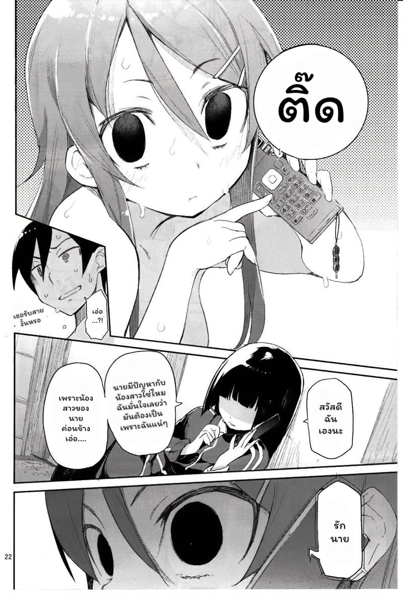 น้องผมน่ารักที่สุด 2 ภาพ 19