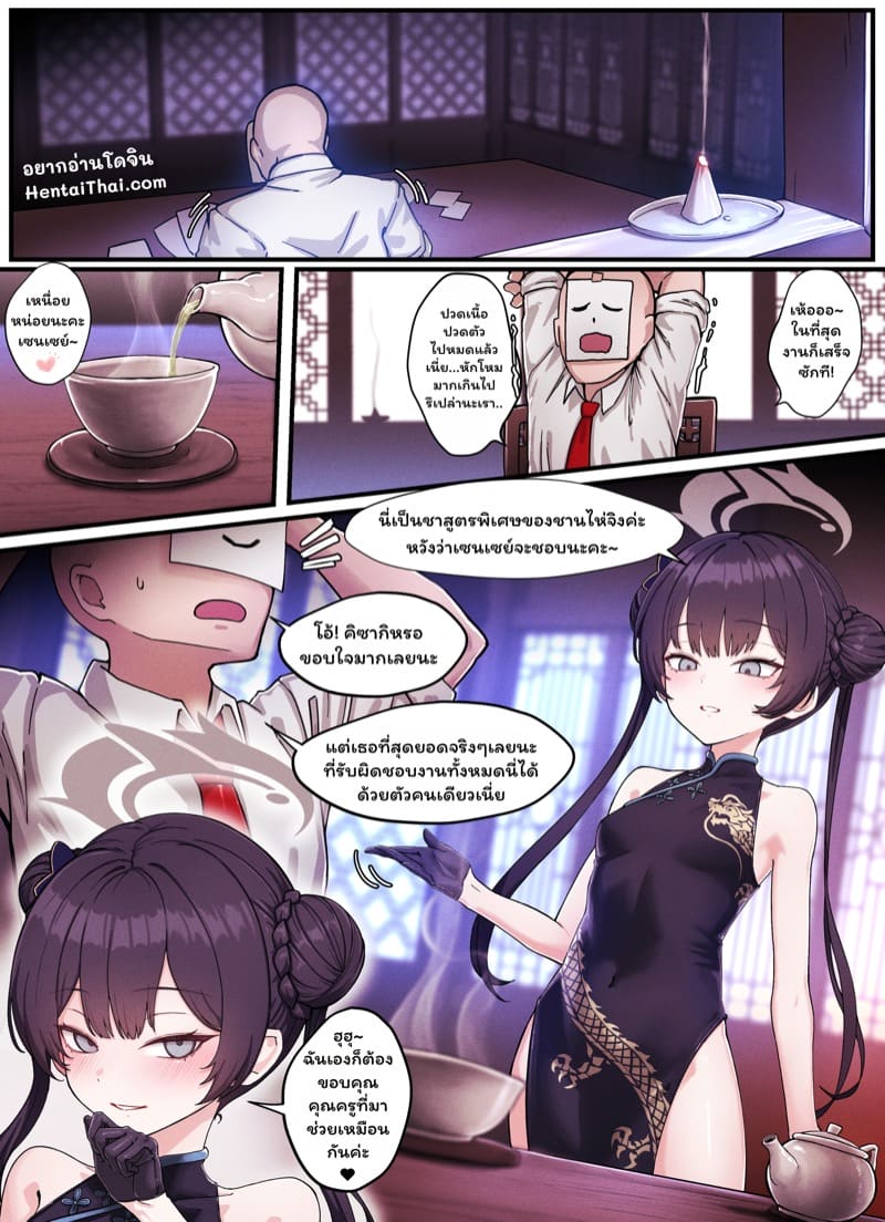 กว่าจะรู้สึกผิด ภาพ 1