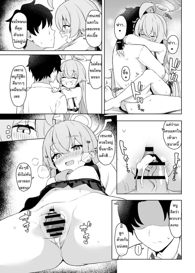 ณ สถานที่ๆ ดวงดาวได้ทอดกายลง ภาพ 16