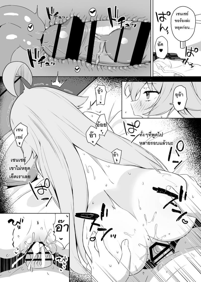 ณ สถานที่ๆ ดวงดาวได้ทอดกายลง ภาพ 18