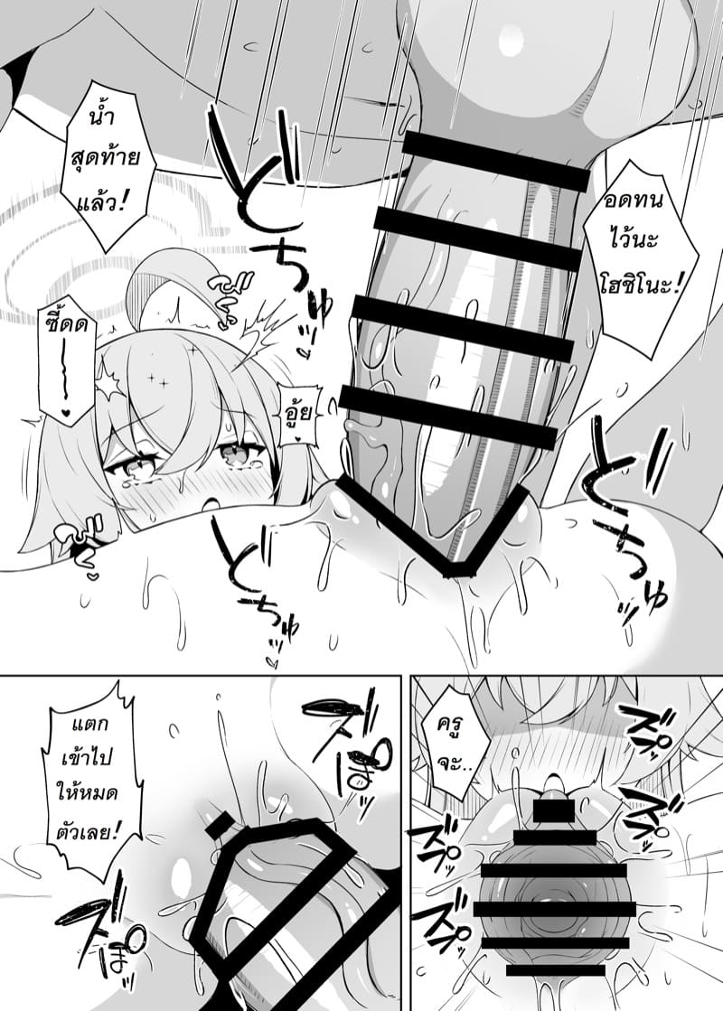 ณ สถานที่ๆ ดวงดาวได้ทอดกายลง ภาพ 20