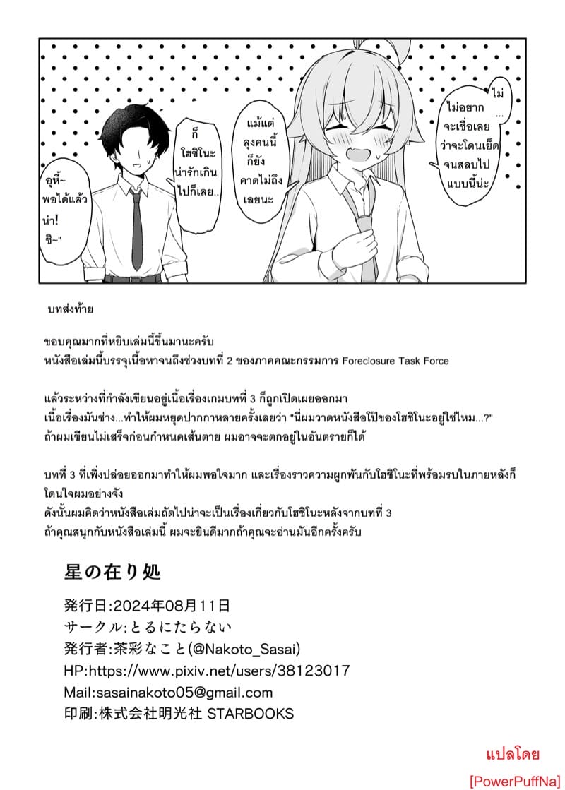 ณ สถานที่ๆ ดวงดาวได้ทอดกายลง ภาพ 23