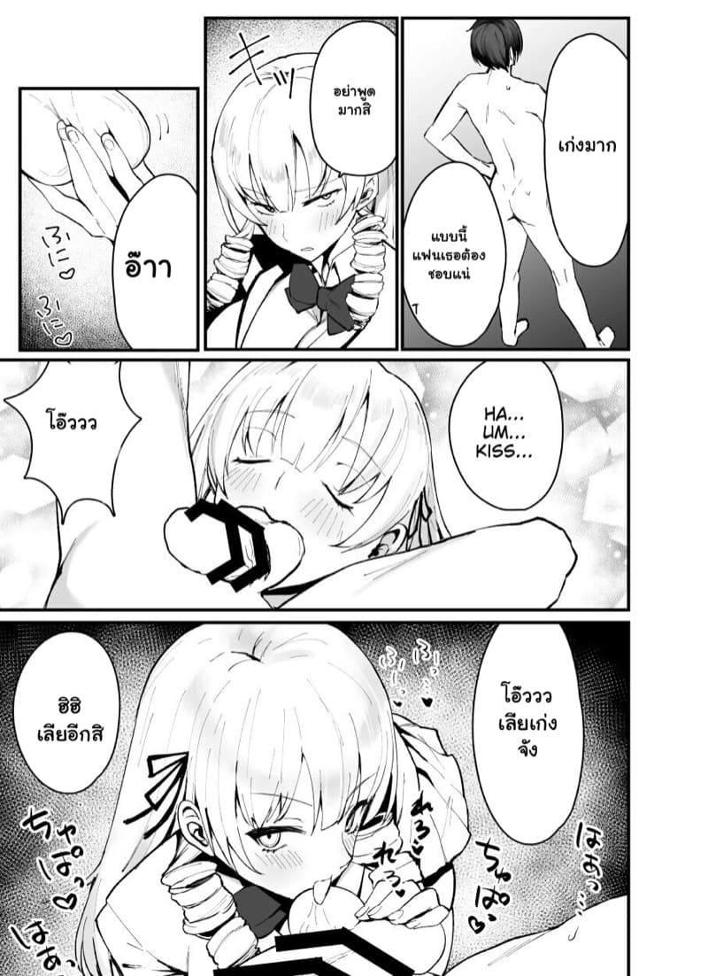 โตถึงวัย ใส่ของจริง 2 จบ ภาพ 2