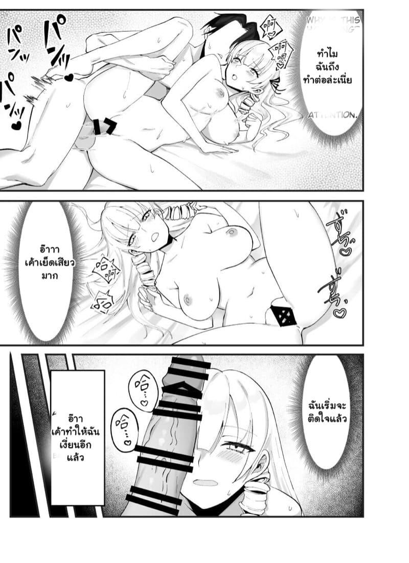 โตถึงวัย ใส่ของจริง 2 จบ ภาพ 10