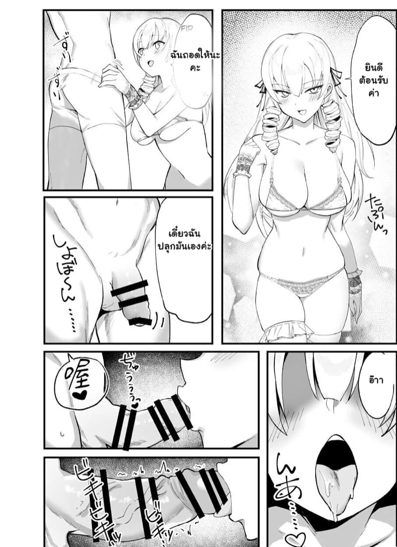 โตถึงวัย ใส่ของจริง 2 จบ ภาพ 11