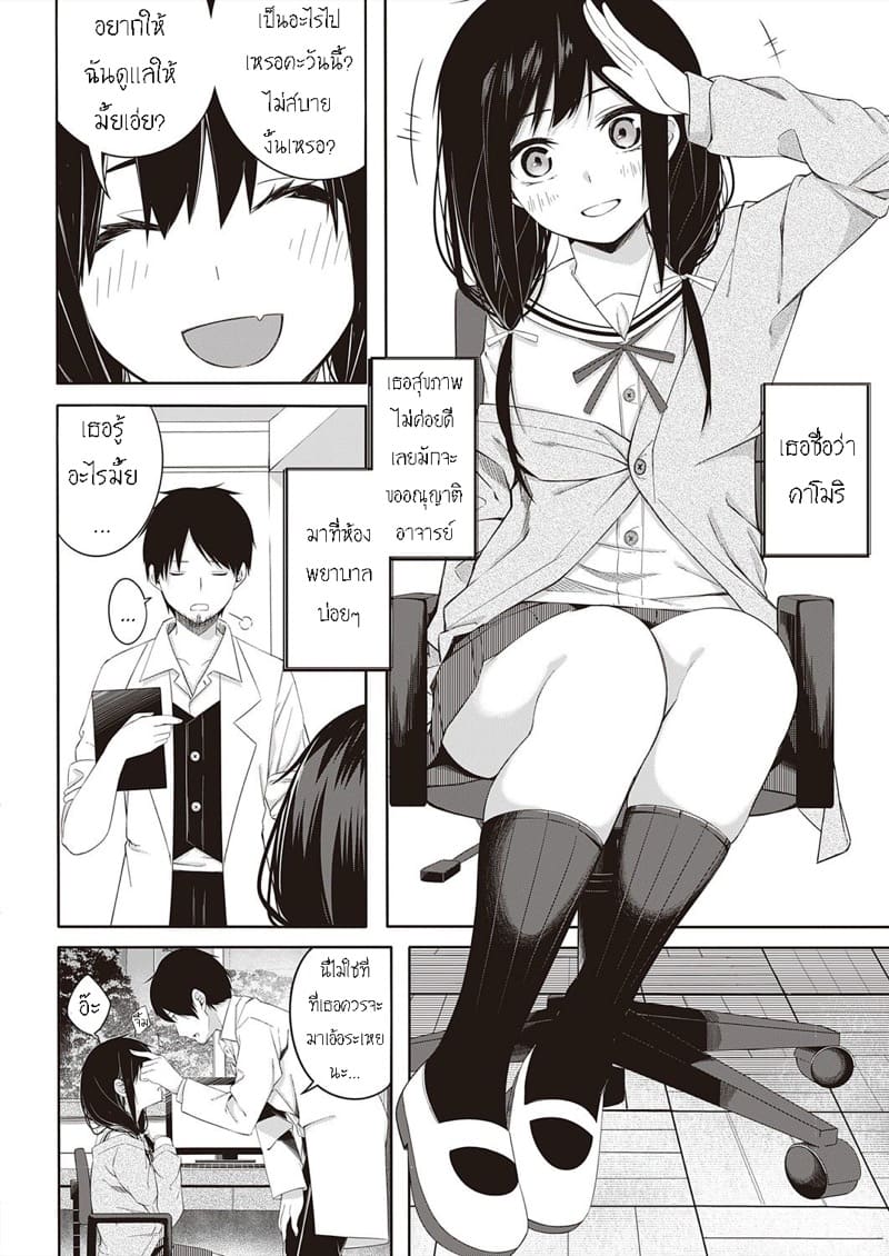 โดดเรียนมาเจอรักเเท้ ภาพ 1