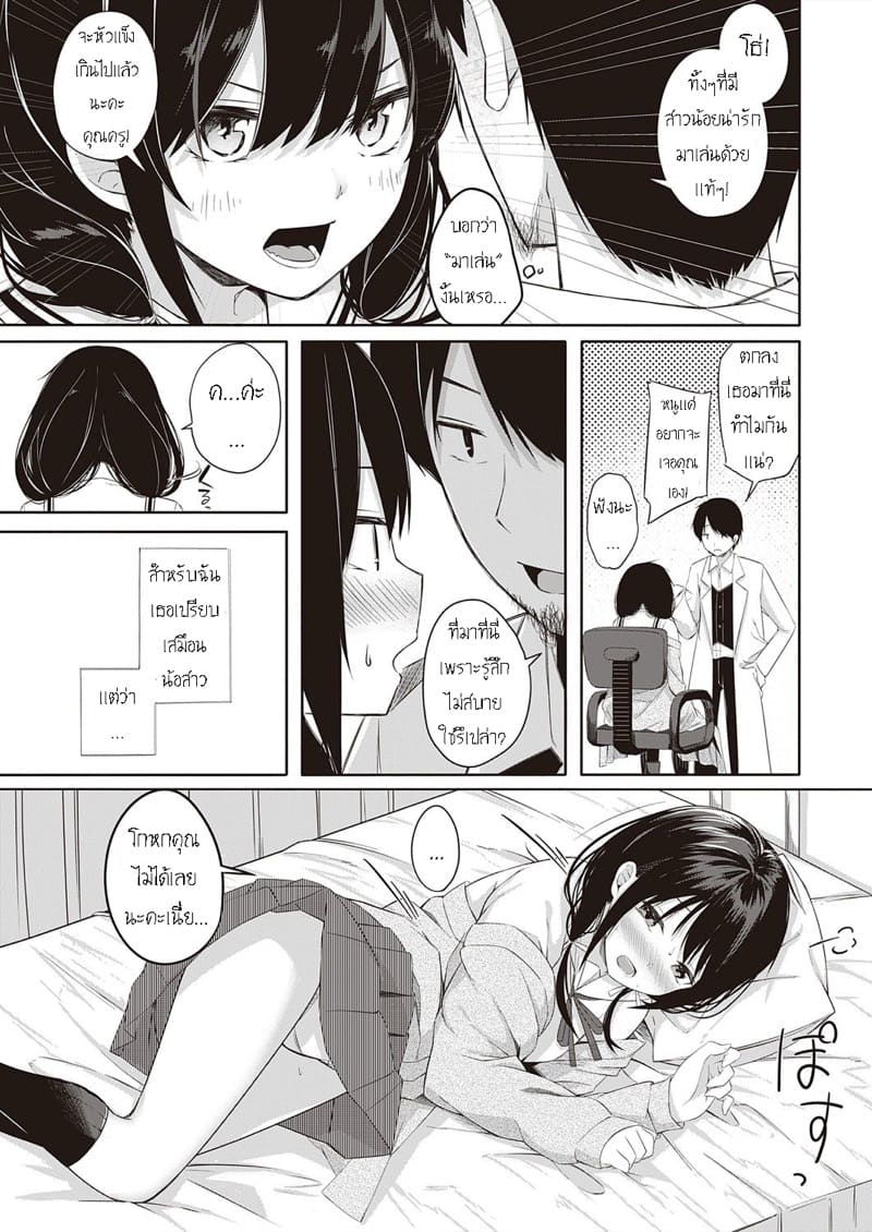 โดดเรียนมาเจอรักเเท้ ภาพ 2