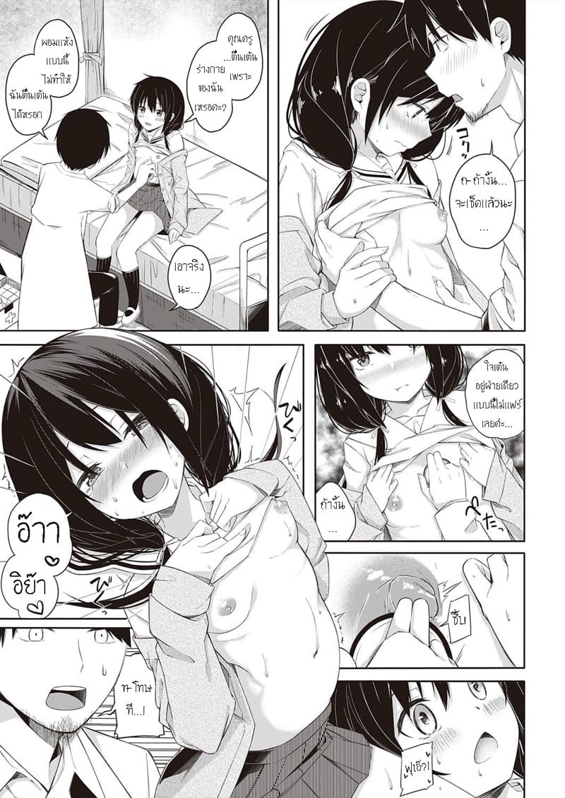 โดดเรียนมาเจอรักเเท้ ภาพ 4