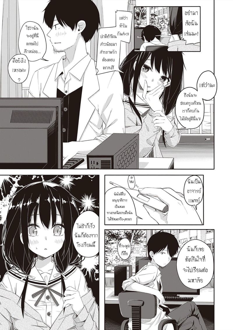 โดดเรียนมาเจอรักเเท้ ภาพ 6
