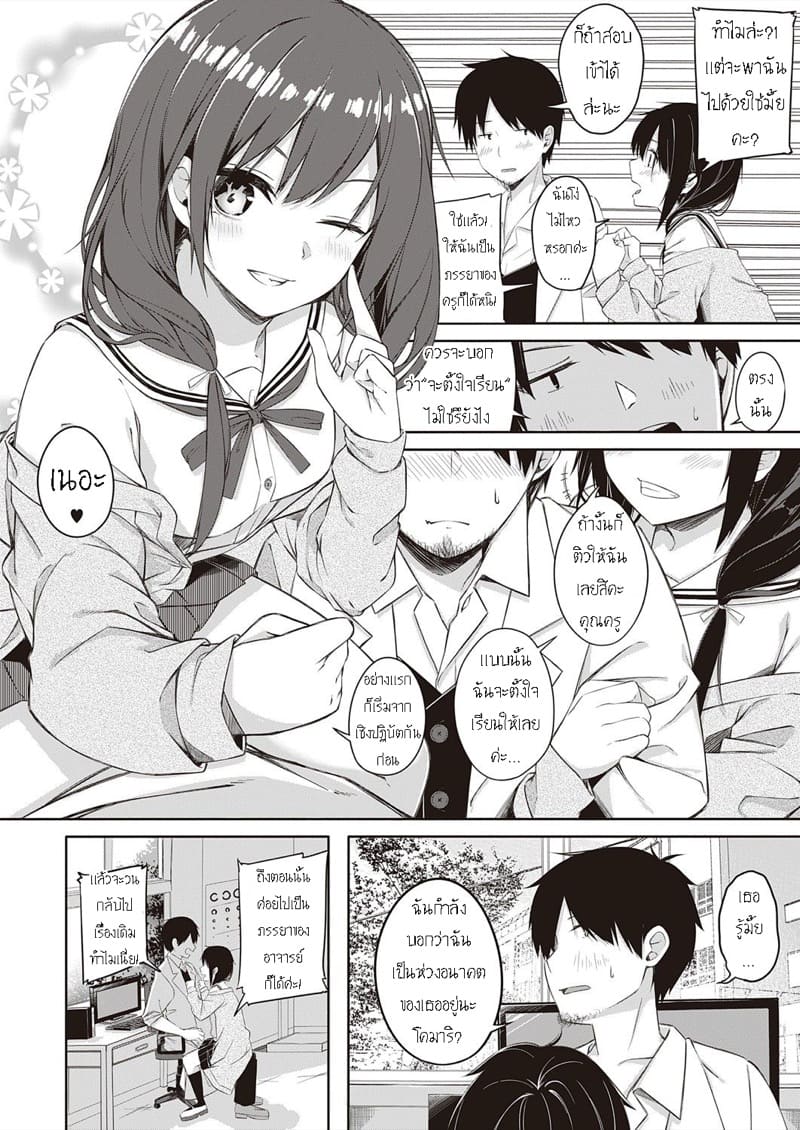 โดดเรียนมาเจอรักเเท้ ภาพ 7