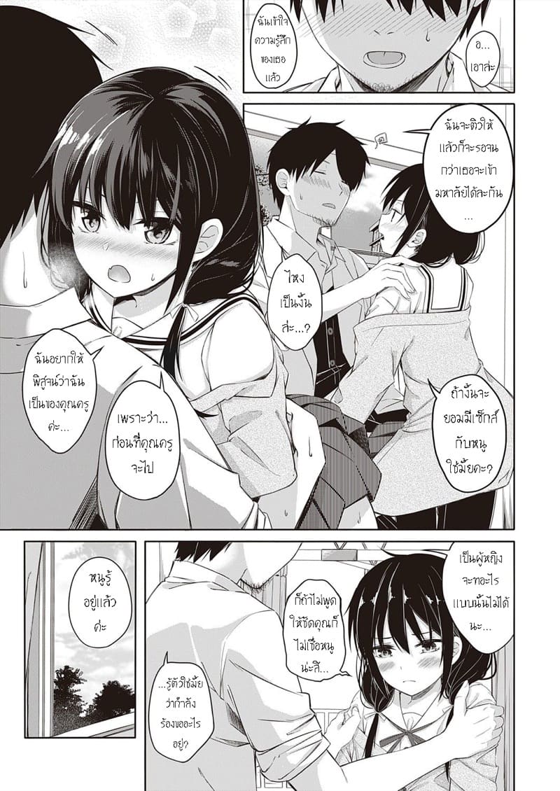 โดดเรียนมาเจอรักเเท้ ภาพ 8