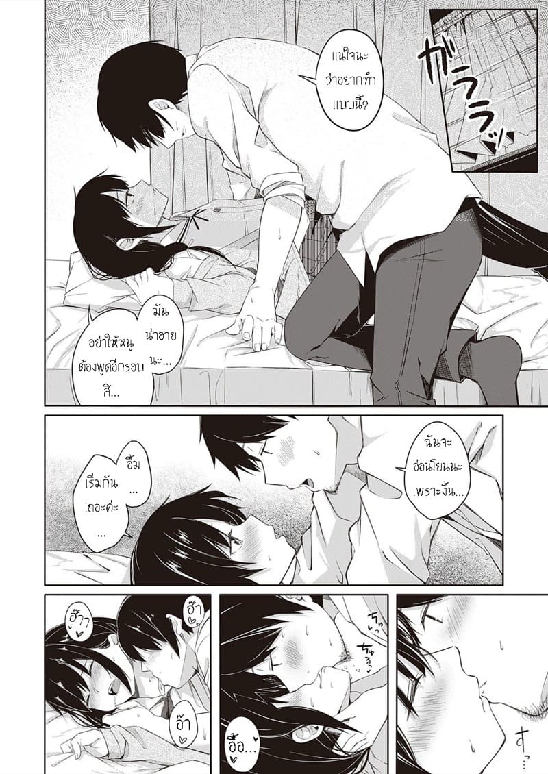 โดดเรียนมาเจอรักเเท้ ภาพ 9