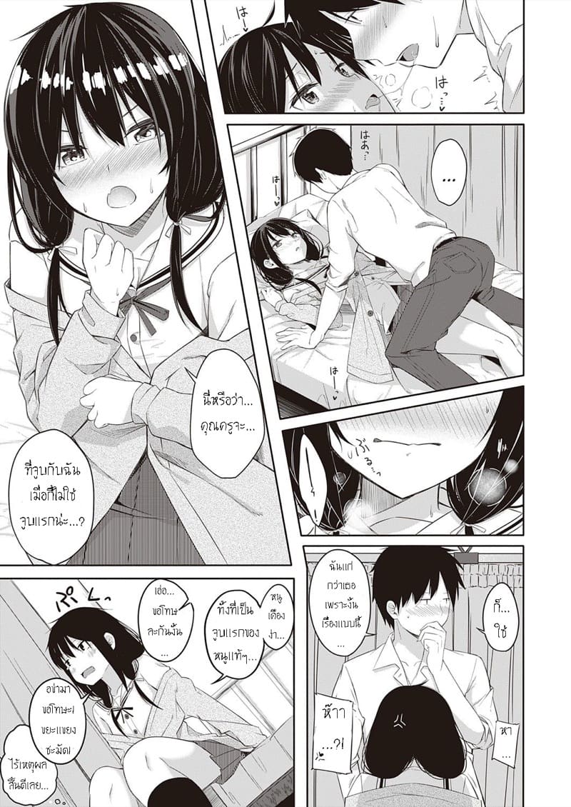 โดดเรียนมาเจอรักเเท้ ภาพ 10