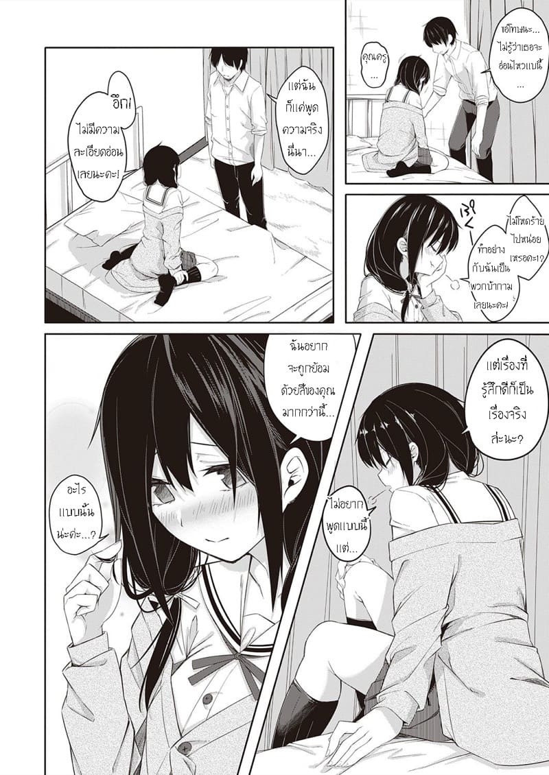 โดดเรียนมาเจอรักเเท้ ภาพ 16