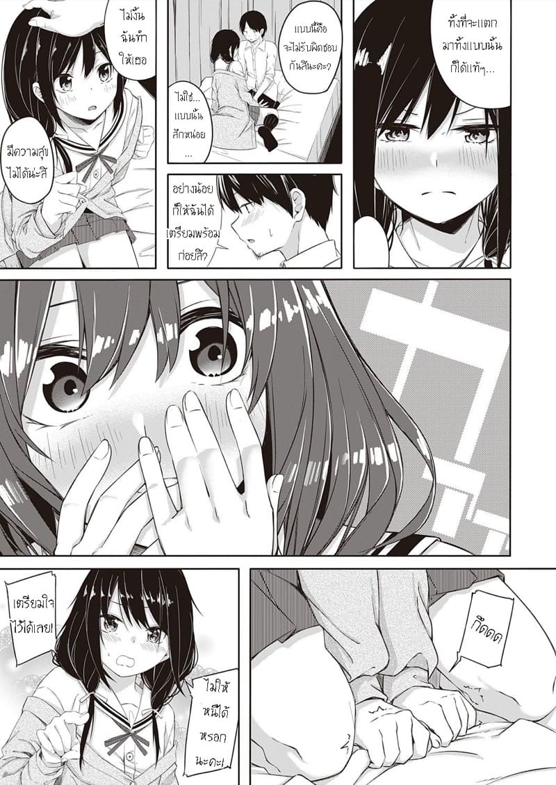 โดดเรียนมาเจอรักเเท้ ภาพ 27