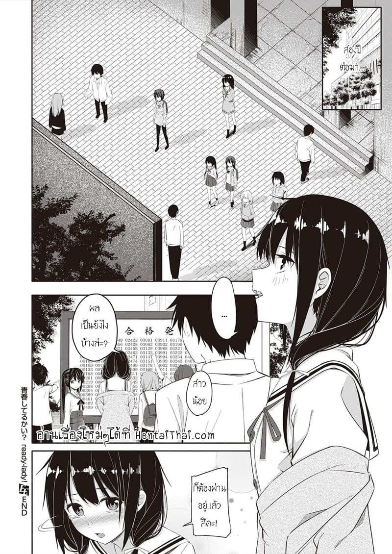 โดดเรียนมาเจอรักเเท้ ภาพ 28