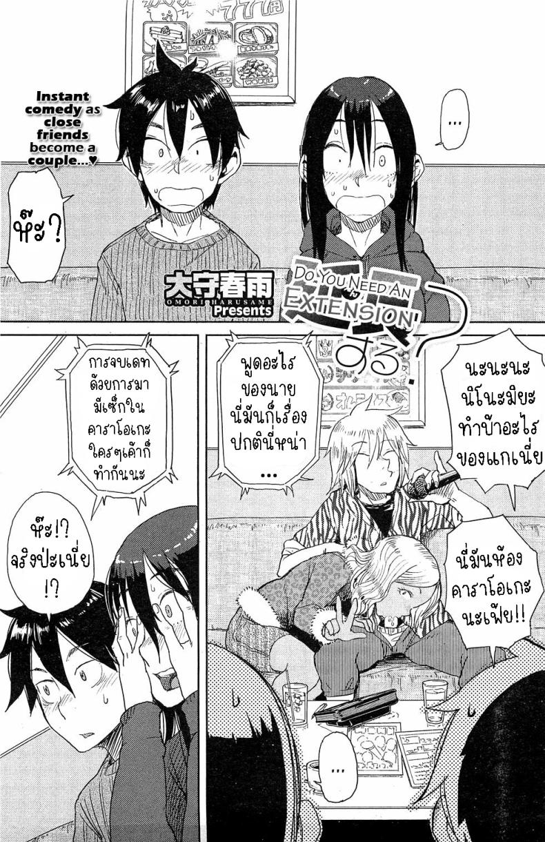 ต่อเวลาคาราโอเกะ