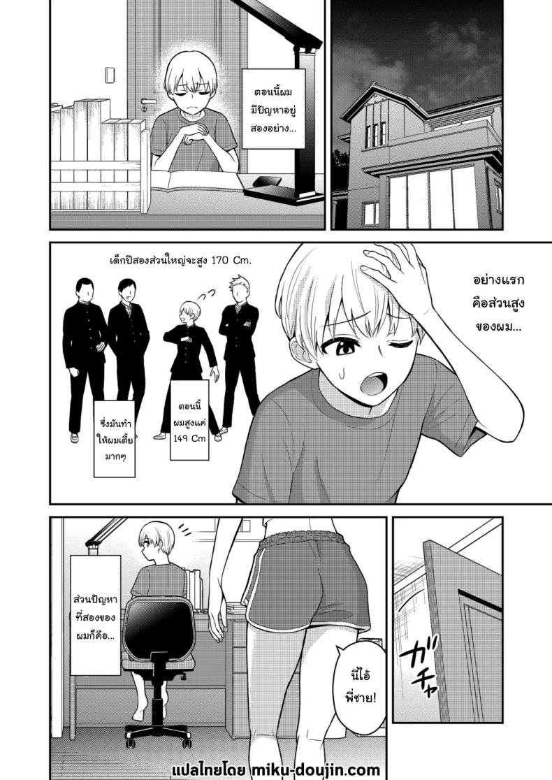 อยู่ๆน้องสาวของผมก็ทำตัวแปลกไป ภาพ 1