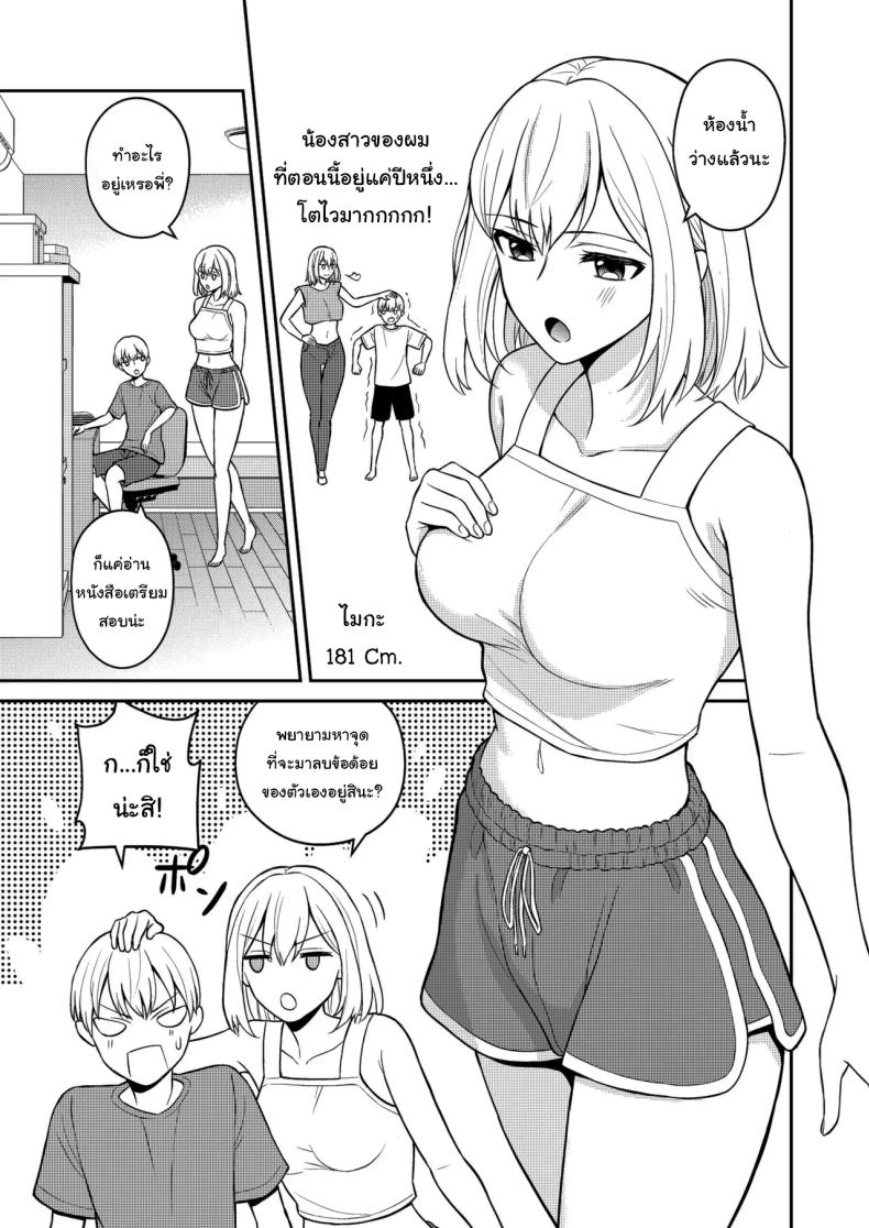 อยู่ๆน้องสาวของผมก็ทำตัวแปลกไป ภาพ 2