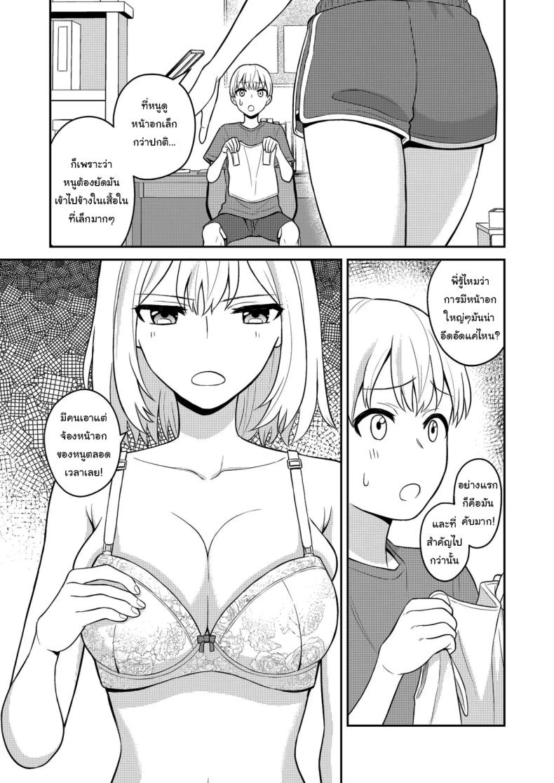 อยู่ๆน้องสาวของผมก็ทำตัวแปลกไป ภาพ 4