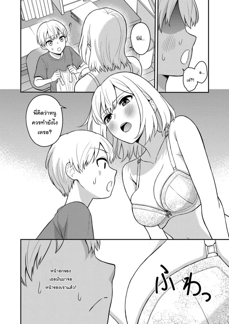 อยู่ๆน้องสาวของผมก็ทำตัวแปลกไป ภาพ 5