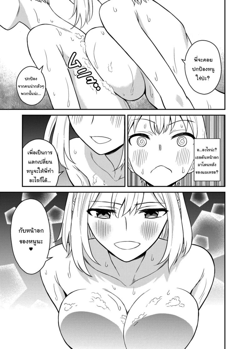 อยู่ๆน้องสาวของผมก็ทำตัวแปลกไป ภาพ 10