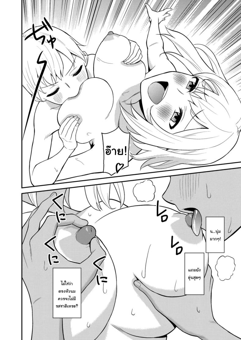 อยู่ๆน้องสาวของผมก็ทำตัวแปลกไป ภาพ 17