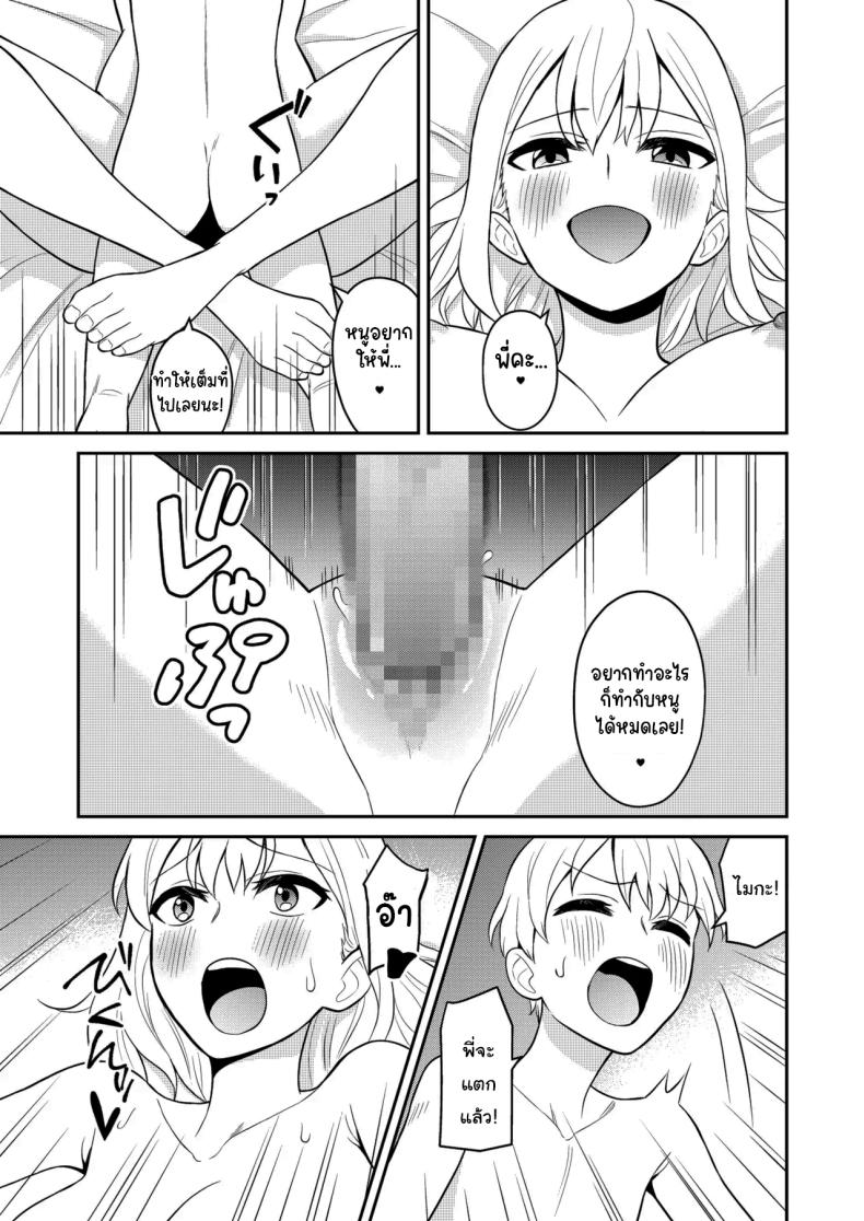 อยู่ๆน้องสาวของผมก็ทำตัวแปลกไป ภาพ 30