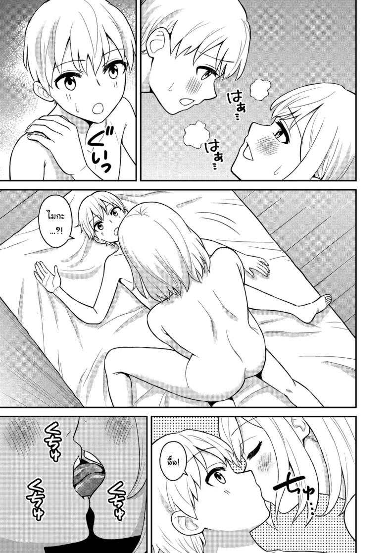 อยู่ๆน้องสาวของผมก็ทำตัวแปลกไป ภาพ 32