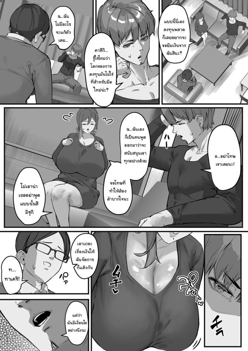 เพราะว่ามันเป็นความผิดของผมเอง ภาพ 5