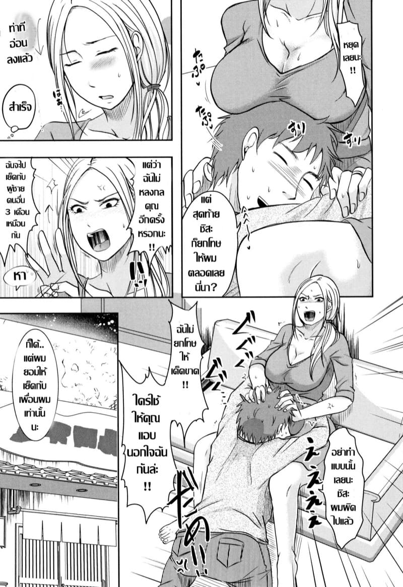 สามเดือนที่นอกใจ ฉันขอเอาคืน ภาพ 2