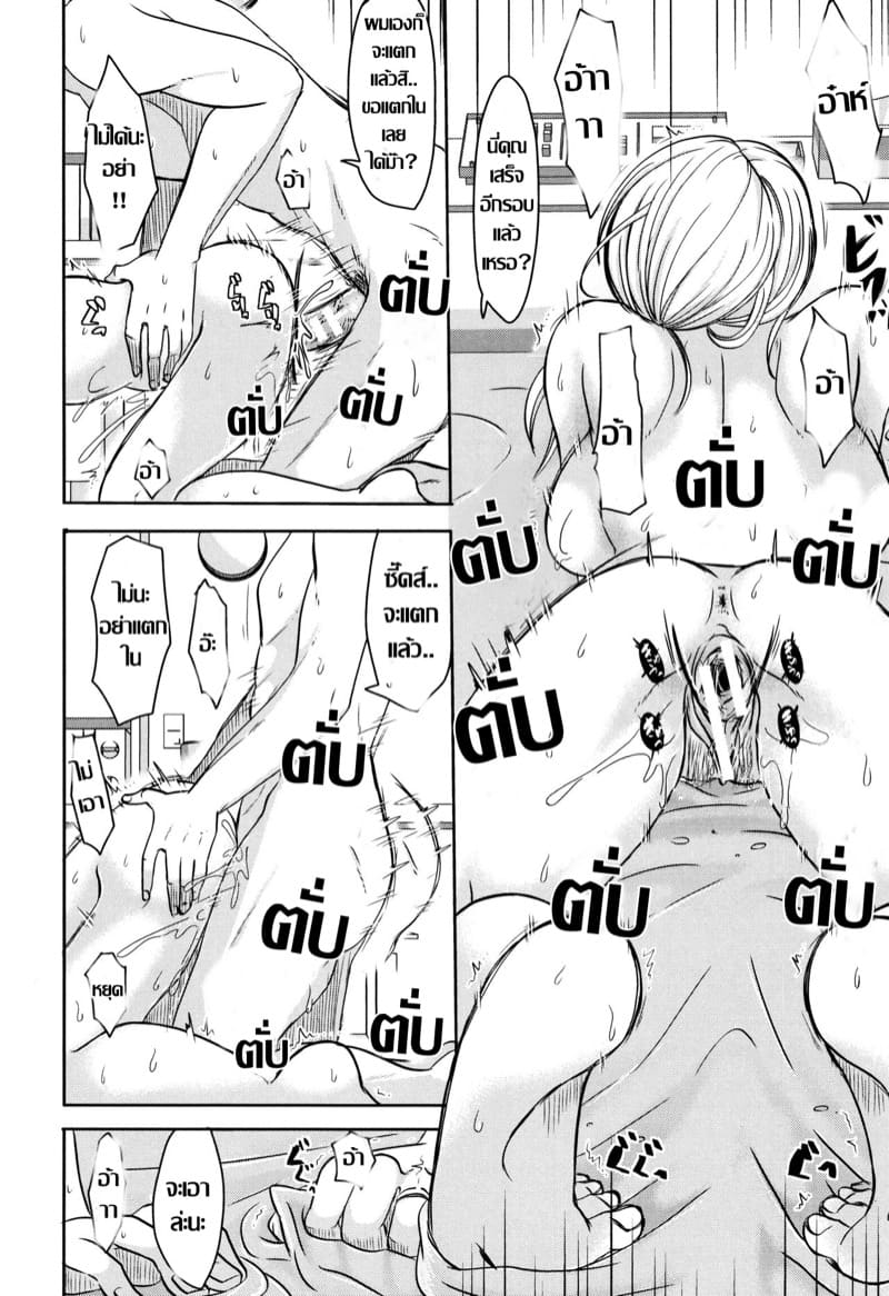 สามเดือนที่นอกใจ ฉันขอเอาคืน ภาพ 21