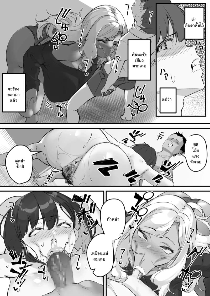 เพื่อนสนิท คิดฟันแม่ 3.1 ภาพ 6