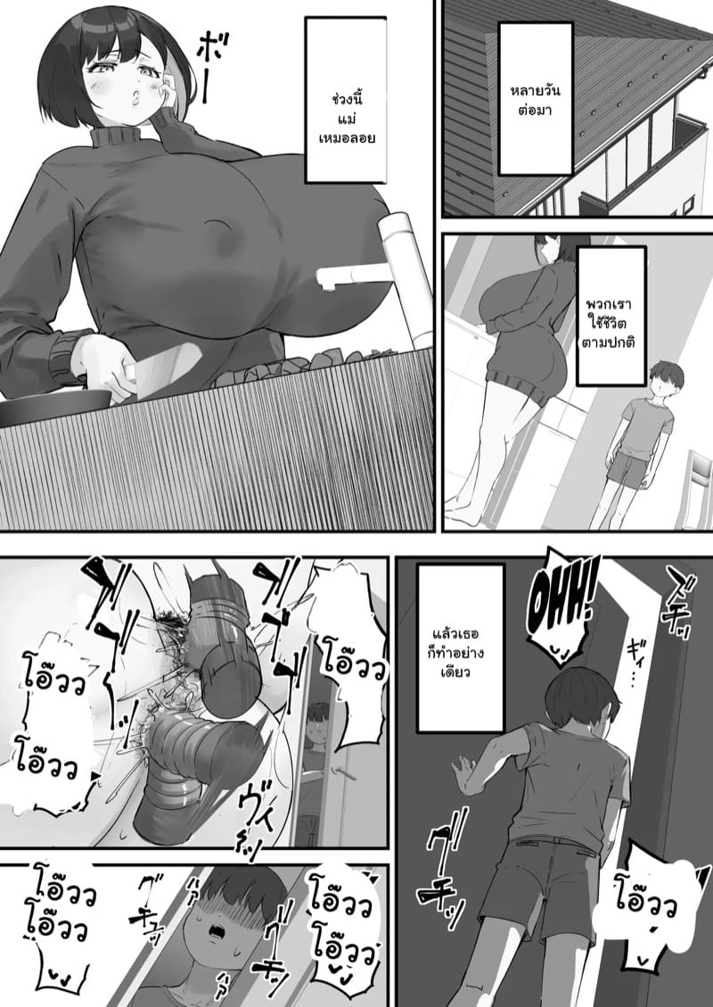 เพื่อนสนิท คิดฟันแม่ 3.1 ภาพ 11
