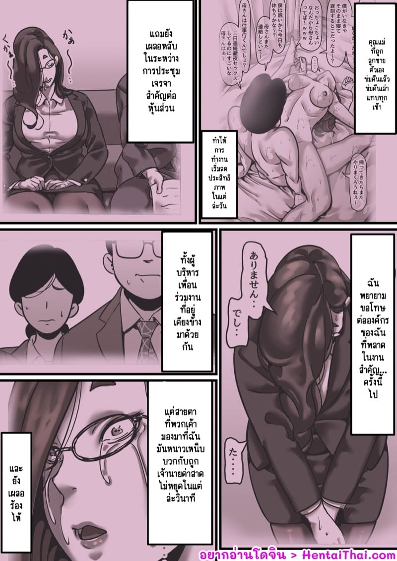 นี่คือเวลาแห่งการแก้แค้นผู้เป็นแม่ของผม 7.1 ภาพ 2